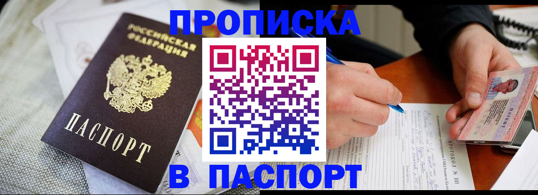 временная прописка в Благодарном